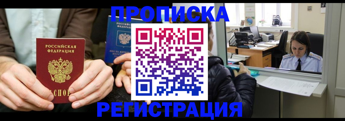 прописка в Усть-Лабинске