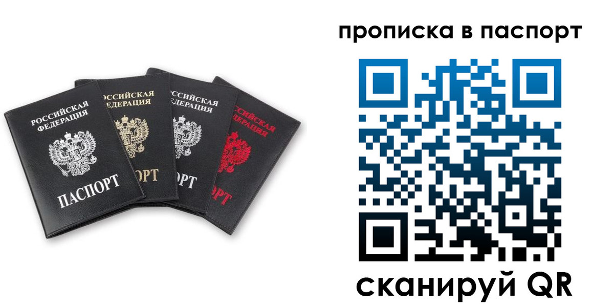 прописка в Усть-Лабинске