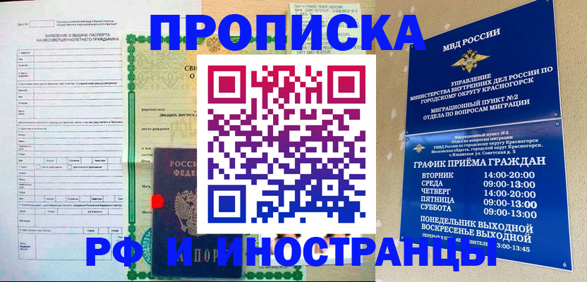прописка регистрация в Усть-Лабинске