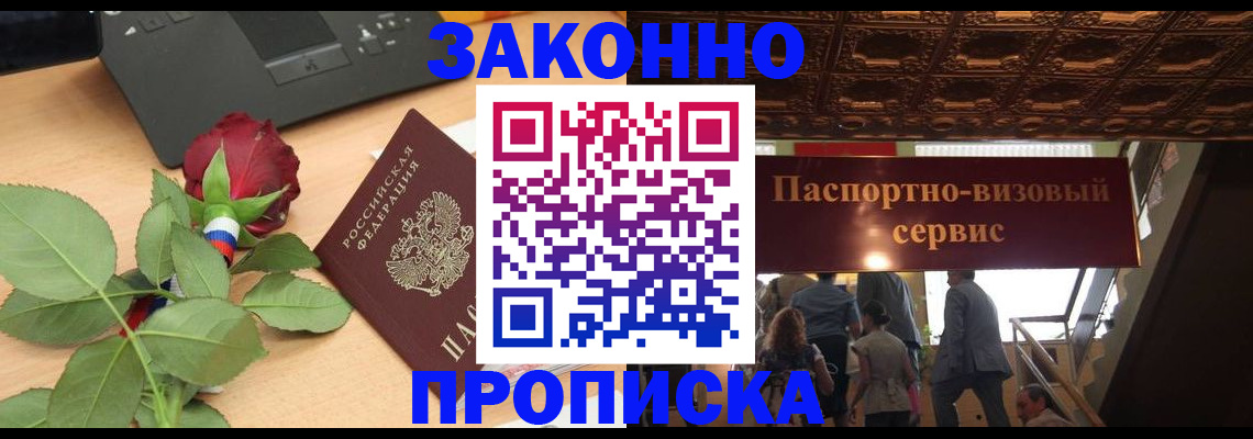 временная регистрация 2025 в Усть-Лабинске