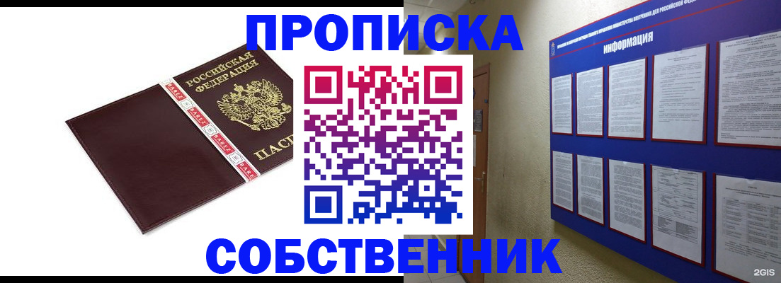 прописка от собственника в Усть-Лабинске