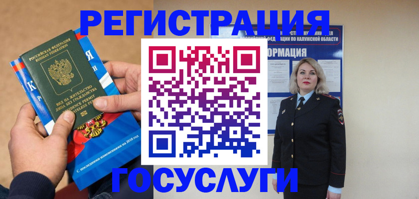 прописка 2025 в Усть-Лабинске