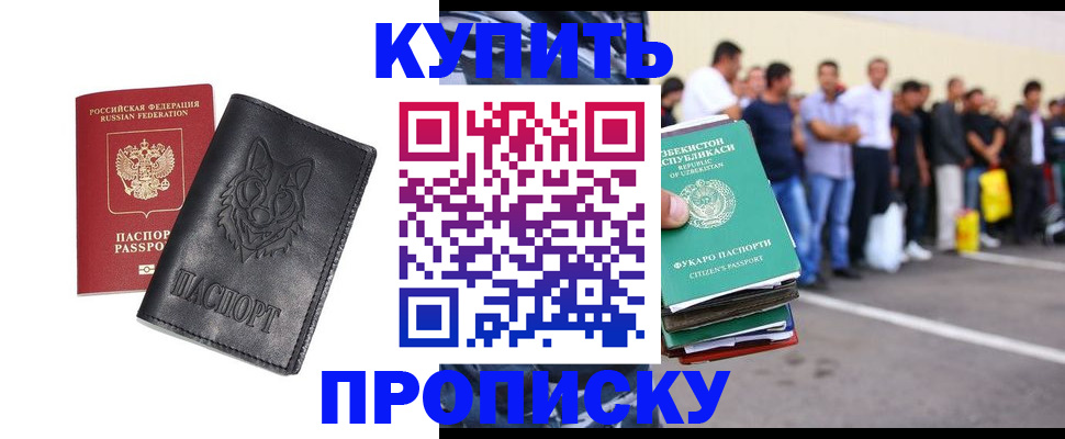 прописка иностранных граждан в Усть-Лабинске